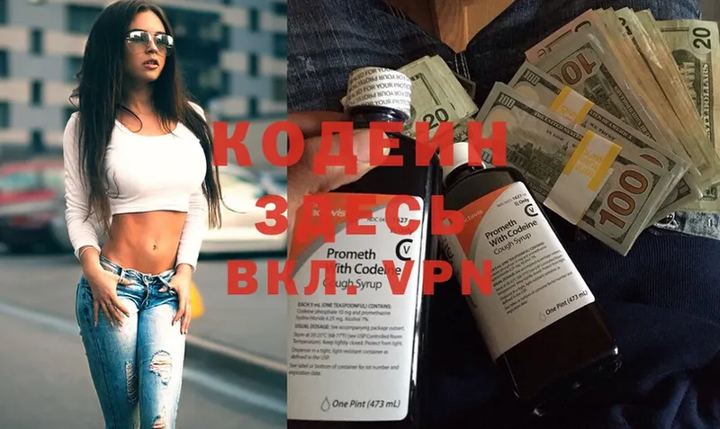 Codein Purple Drank  где продают наркотики  гидра зеркало  Алдан 